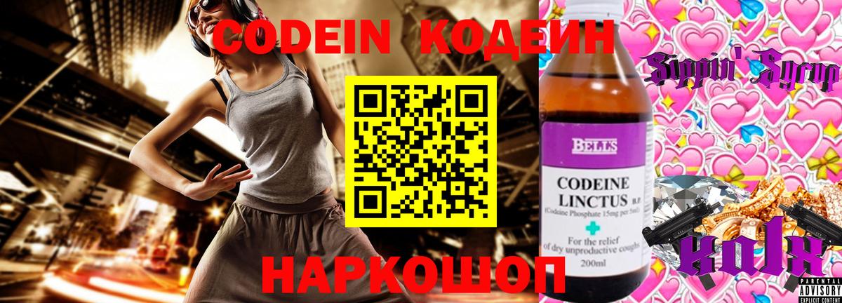 Коркино  Codein Purple Drank  Вход с VPN  Кодеиновый сироп Lean Purple Drank 