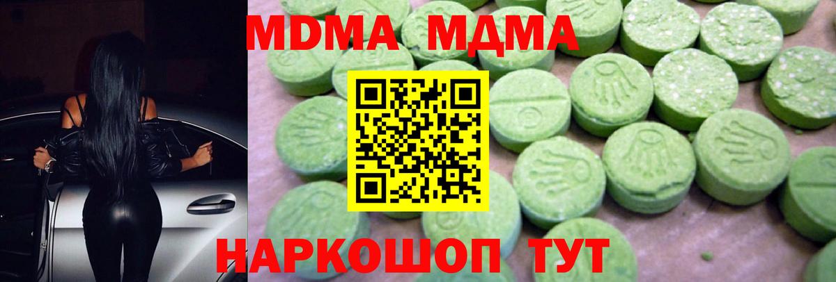 MDMA кристаллы Коркино